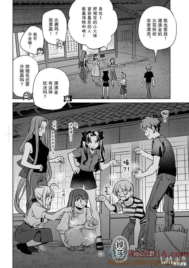 《卫宫家的是日精选》第50话 第21页