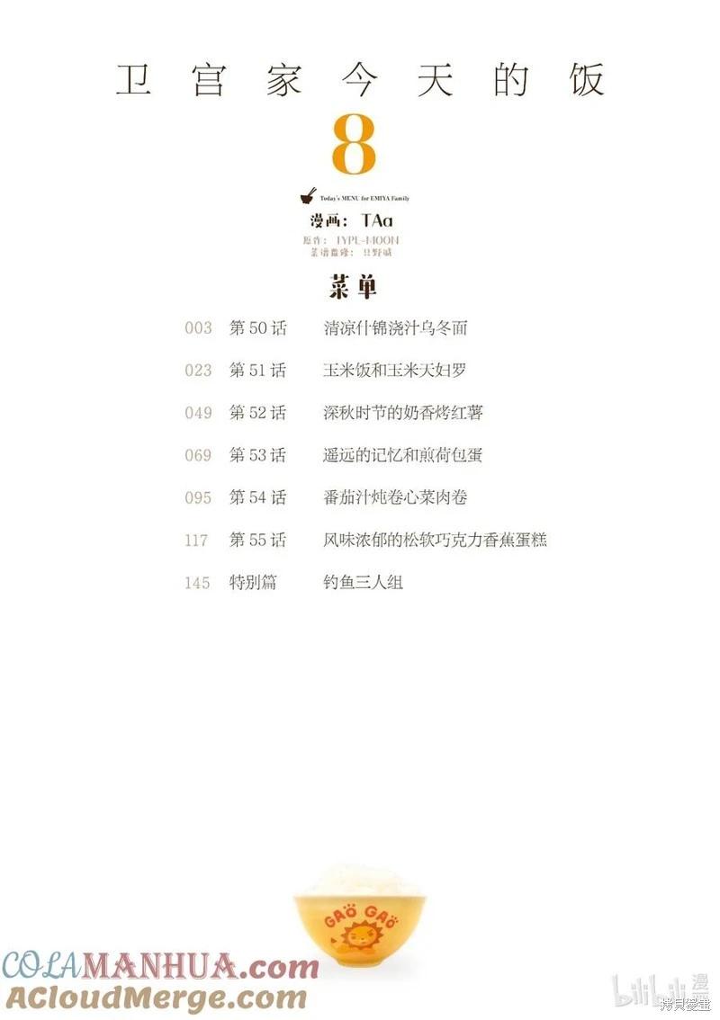 《卫宫家的是日精选》第50话 第3页