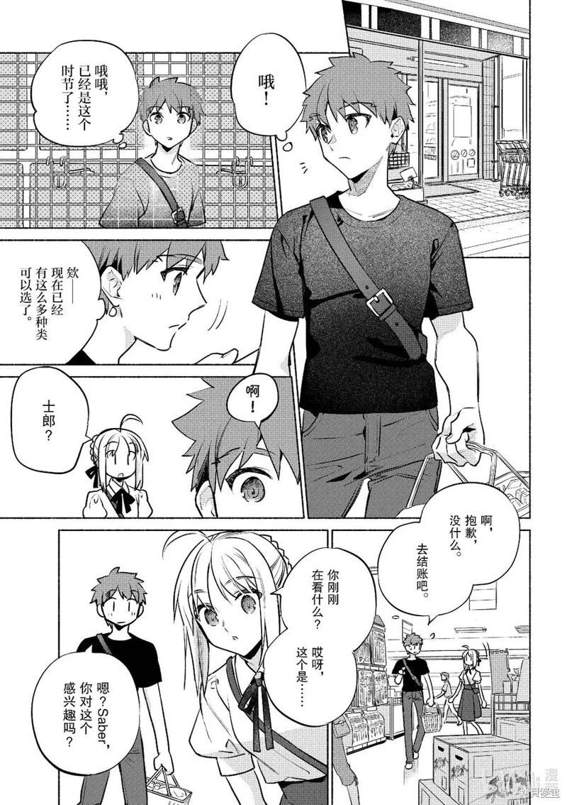 《卫宫家的是日精选》第50话 第4页