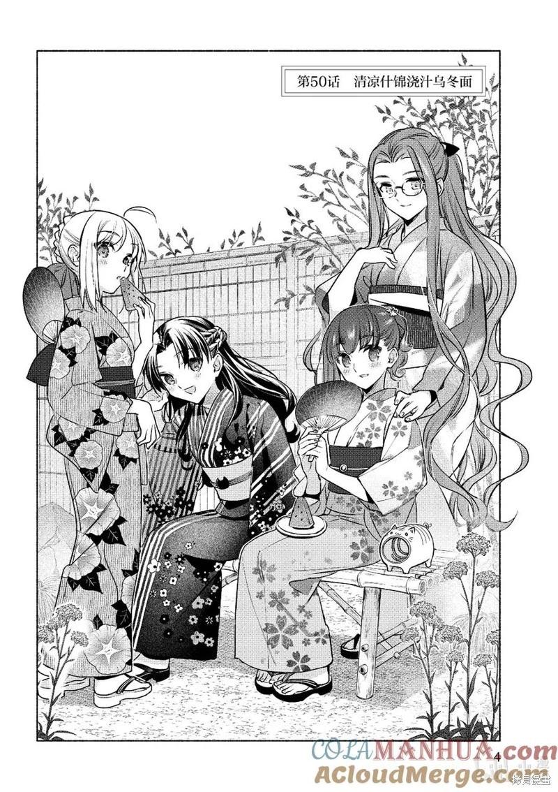 《卫宫家的是日精选》第50话 第5页