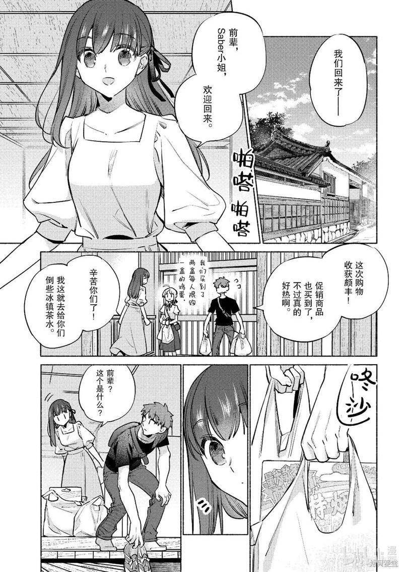 《卫宫家的是日精选》第50话 第6页