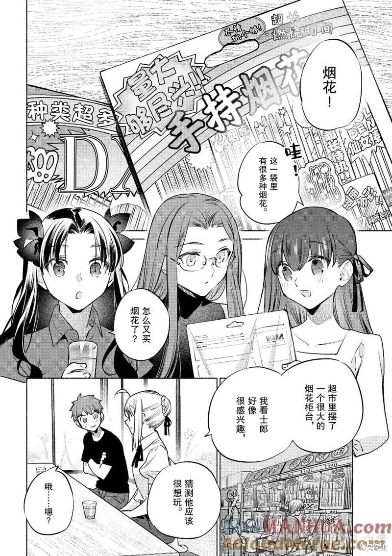 《卫宫家的是日精选》第50话 第7页