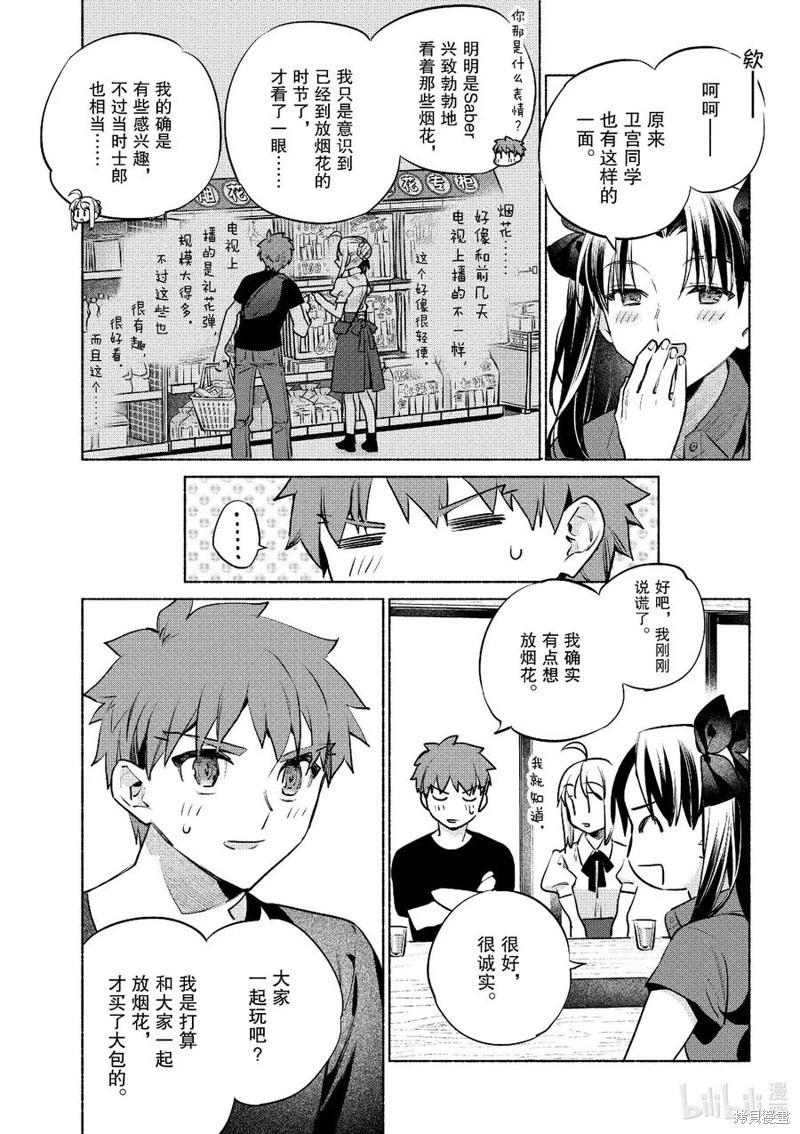 《卫宫家的是日精选》第50话 第8页