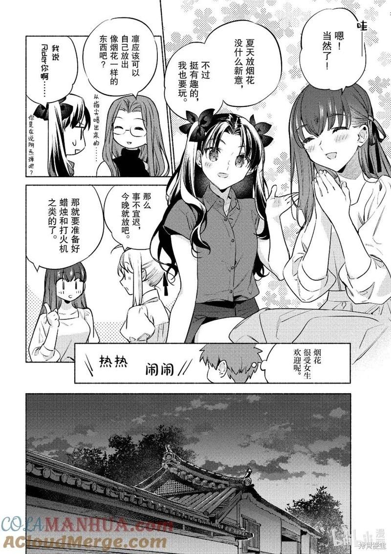 《卫宫家的是日精选》第50话 第9页