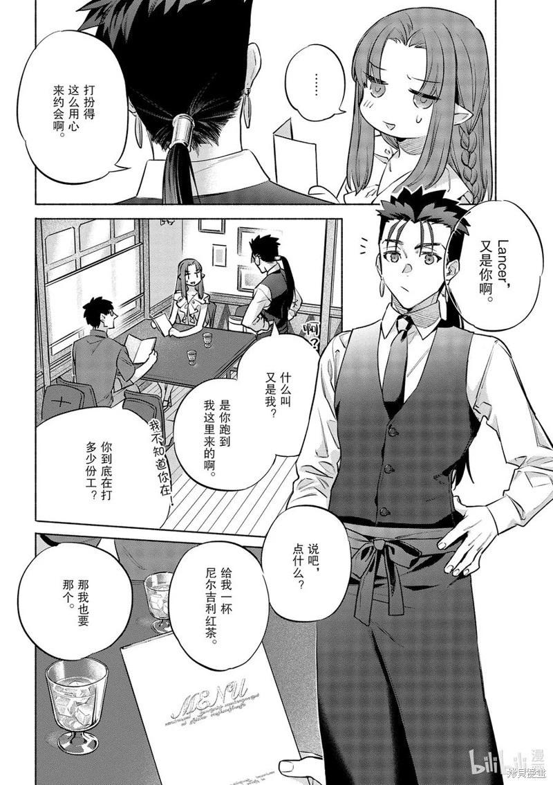 《卫宫家的是日精选》第49话 第10页