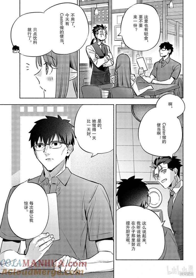 《卫宫家的是日精选》第49话 第11页