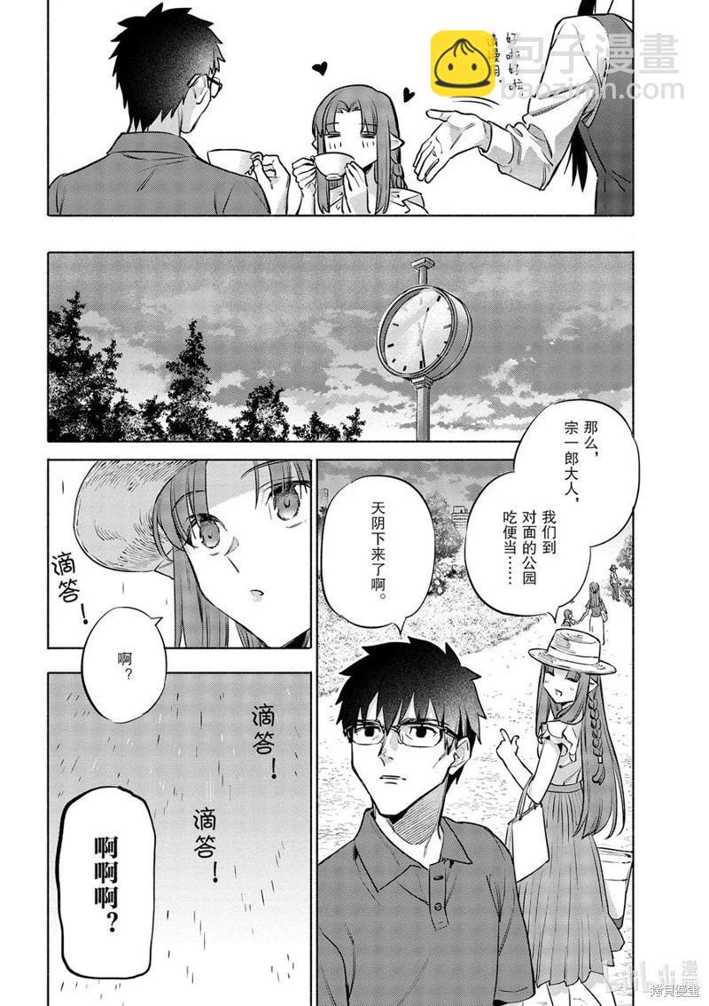 《卫宫家的是日精选》第49话 第12页
