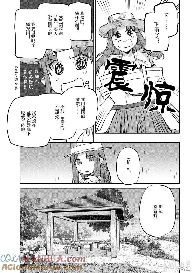 《卫宫家的是日精选》第49话 第13页