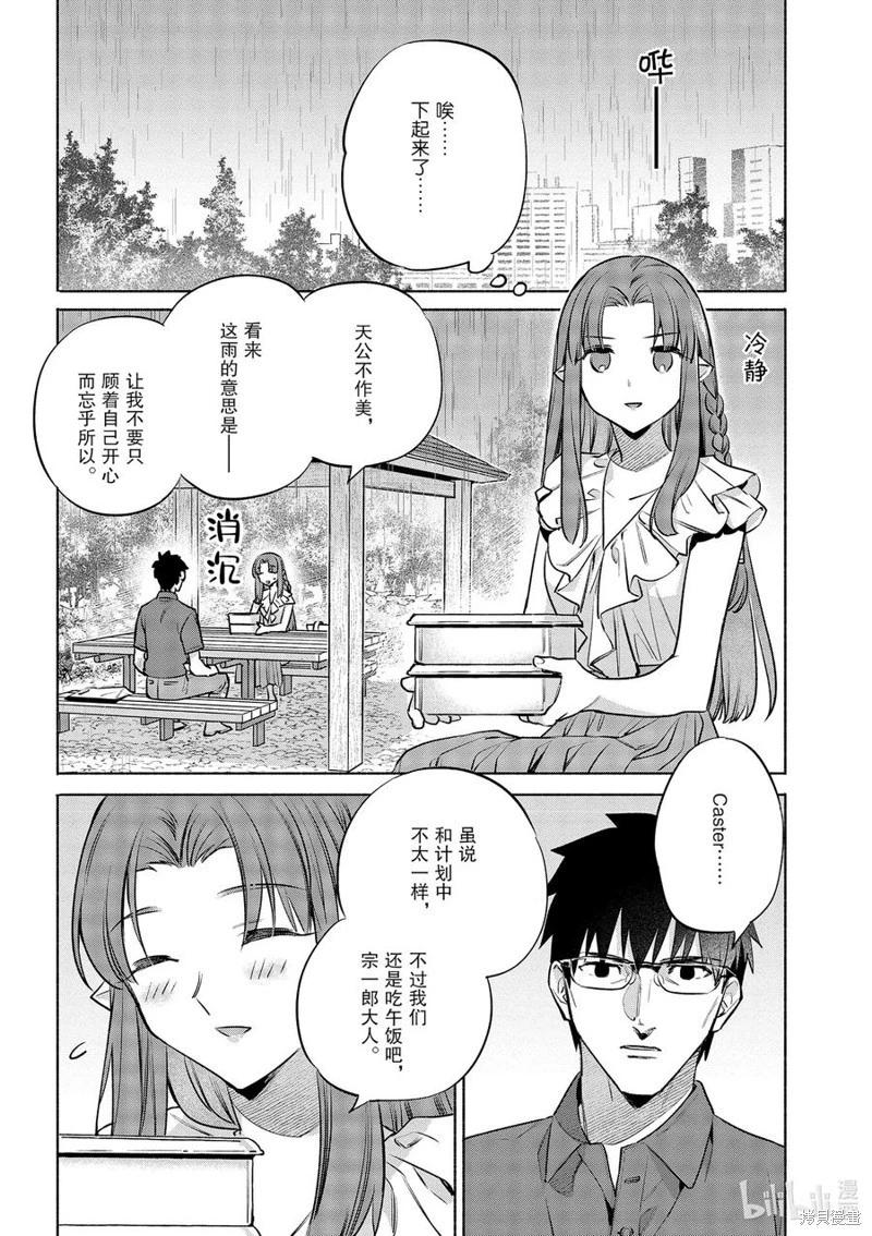 《卫宫家的是日精选》第49话 第14页