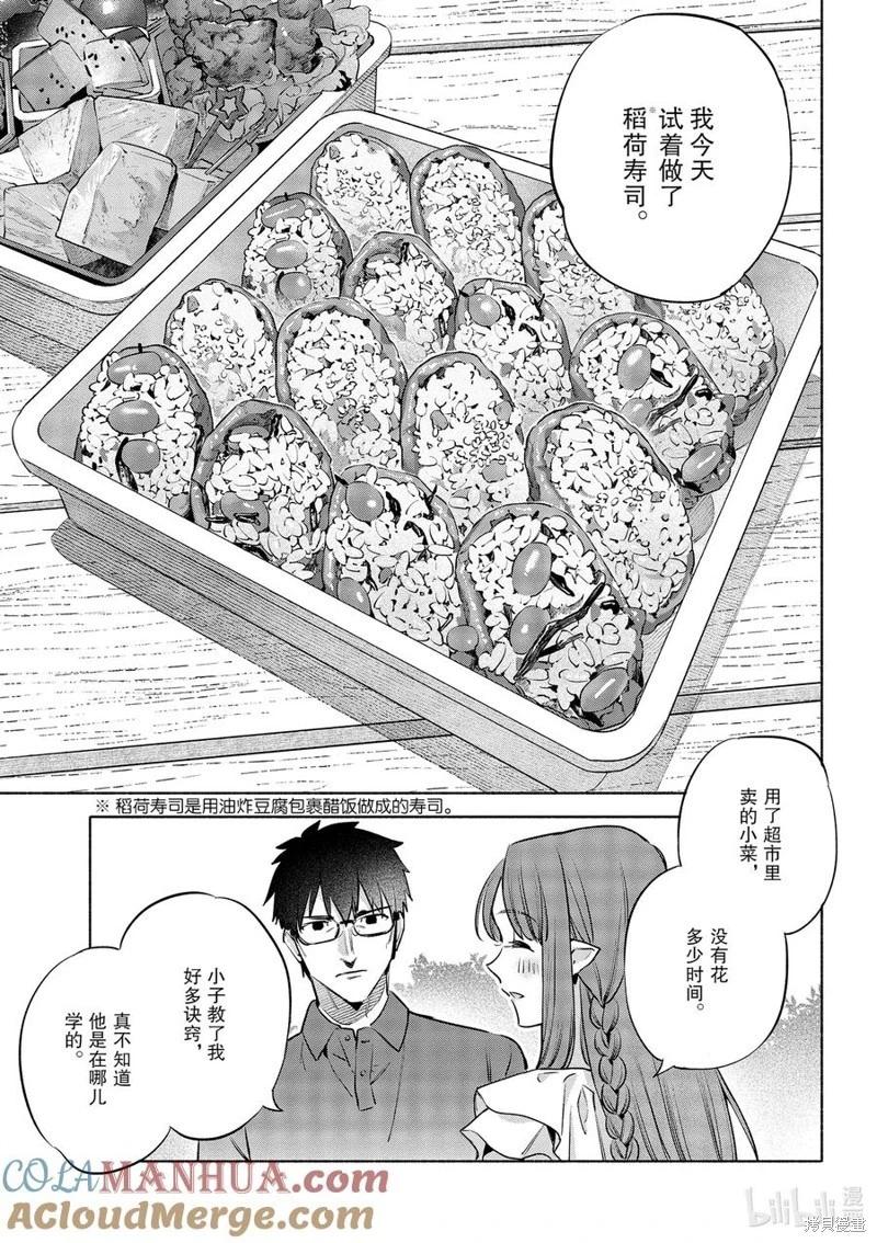 《卫宫家的是日精选》第49话 第15页