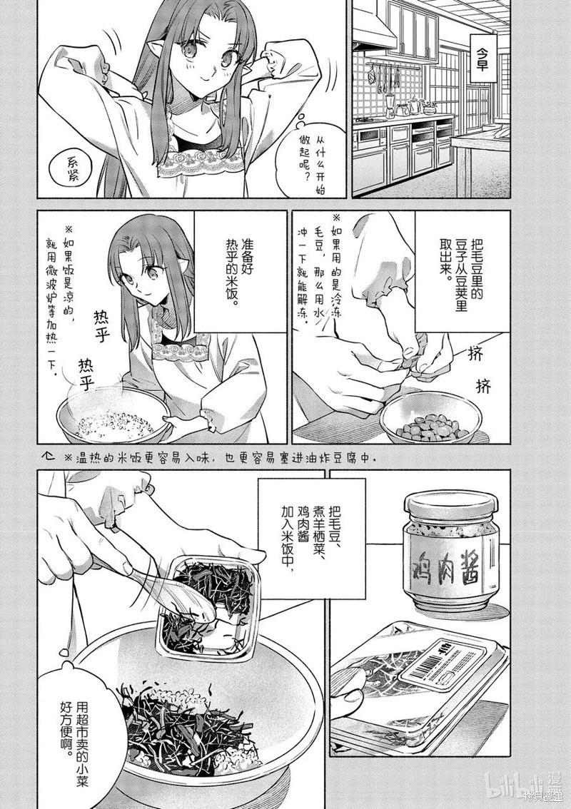 《卫宫家的是日精选》第49话 第16页