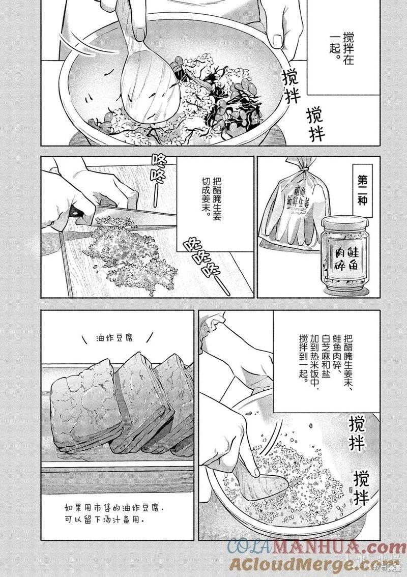 《卫宫家的是日精选》第49话 第17页