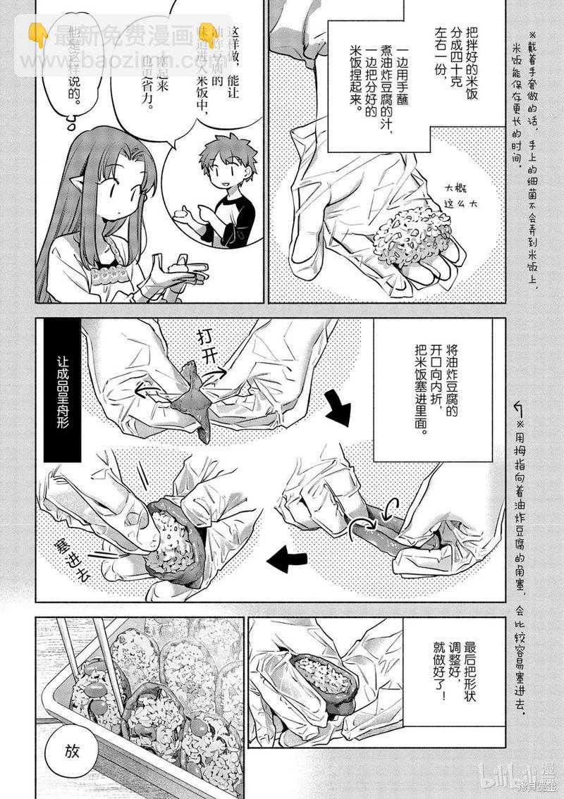 《卫宫家的是日精选》第49话 第18页