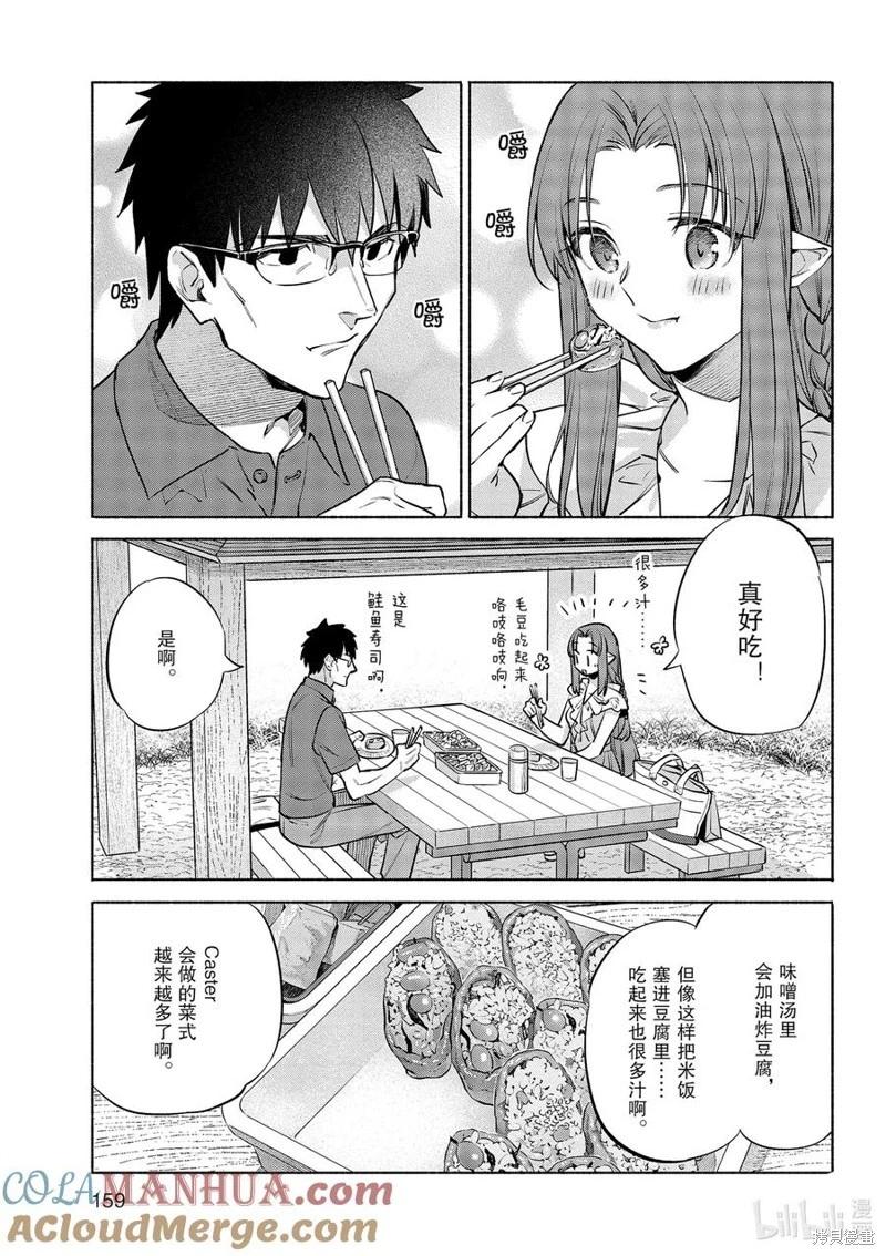 《卫宫家的是日精选》第49话 第19页