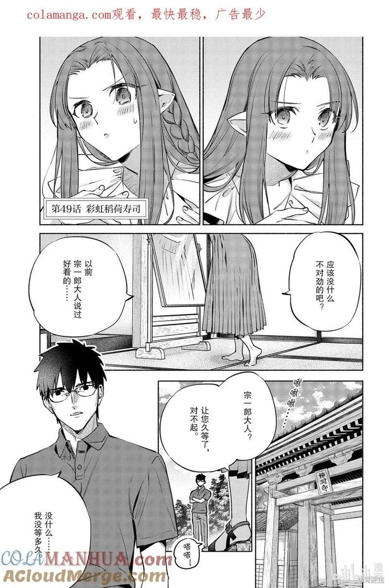 《卫宫家的是日精选》第49话 第1页