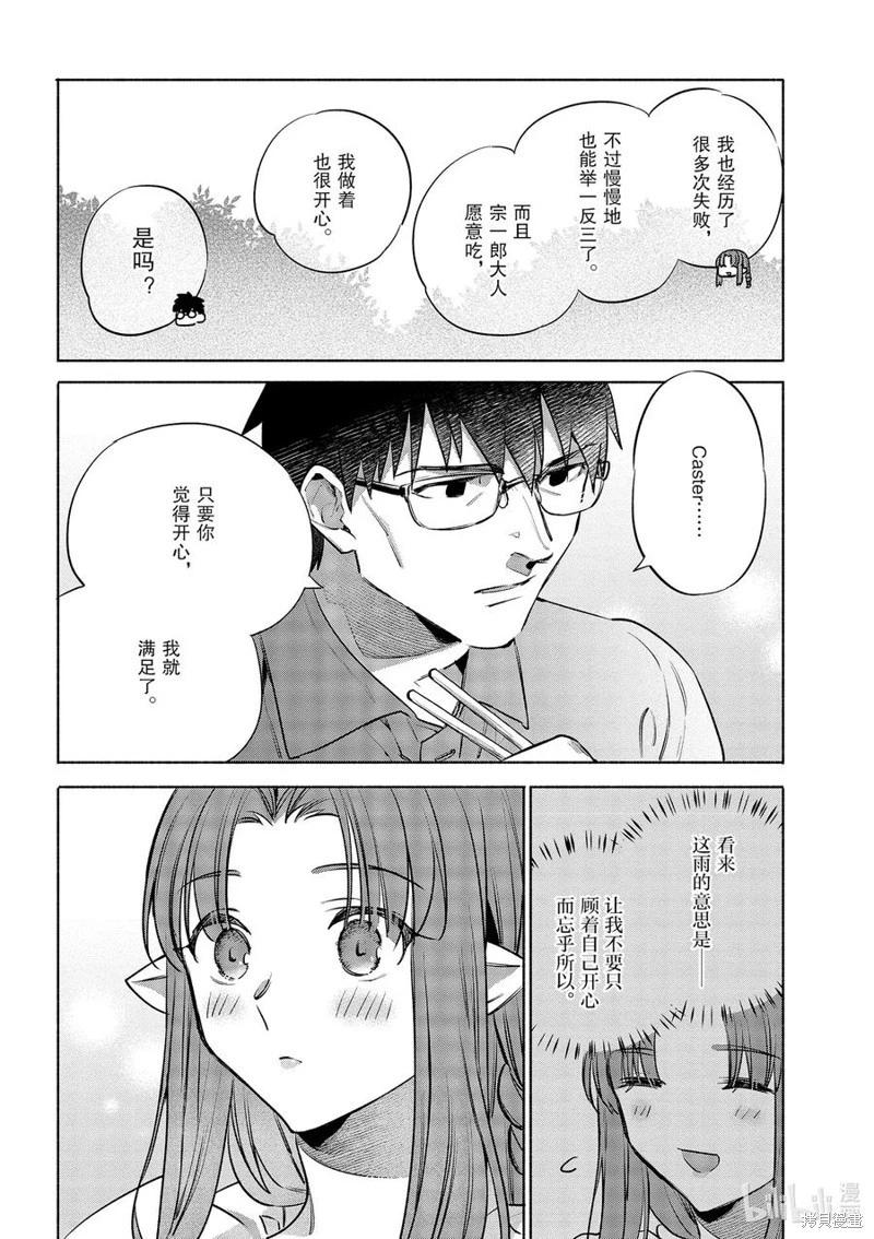 《卫宫家的是日精选》第49话 第20页