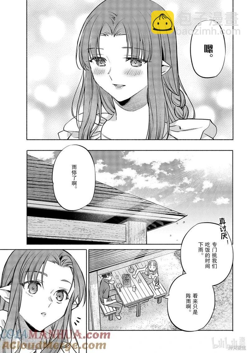 《卫宫家的是日精选》第49话 第21页