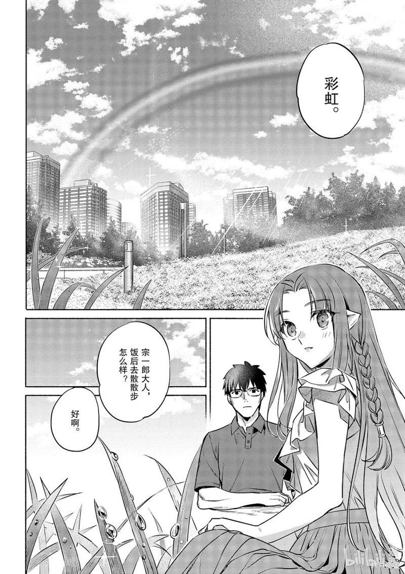 《卫宫家的是日精选》第49话 第22页