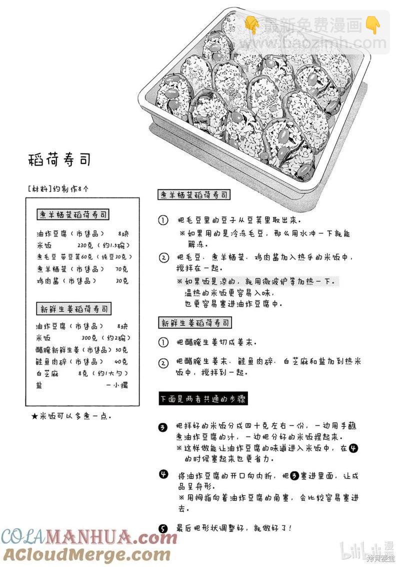 《卫宫家的是日精选》第49话 第23页