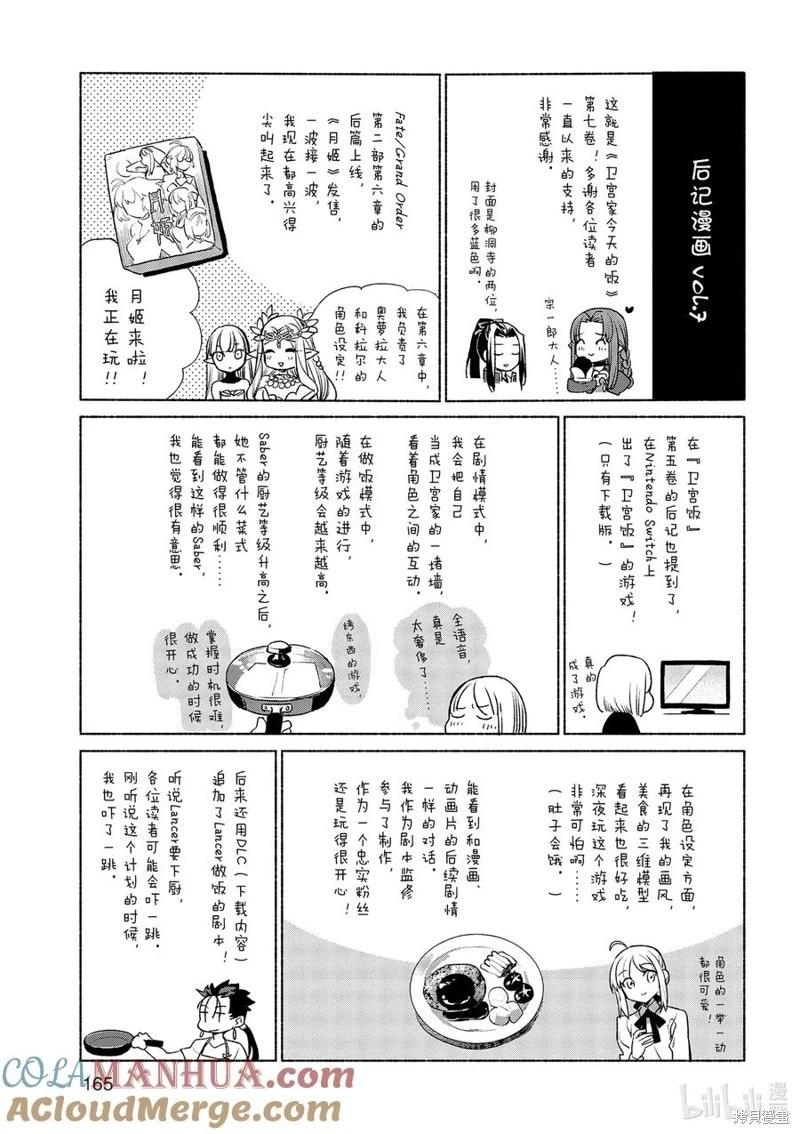 《卫宫家的是日精选》第49话 第25页