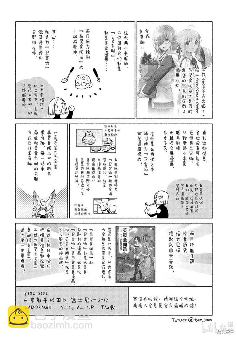 《卫宫家的是日精选》第49话 第26页