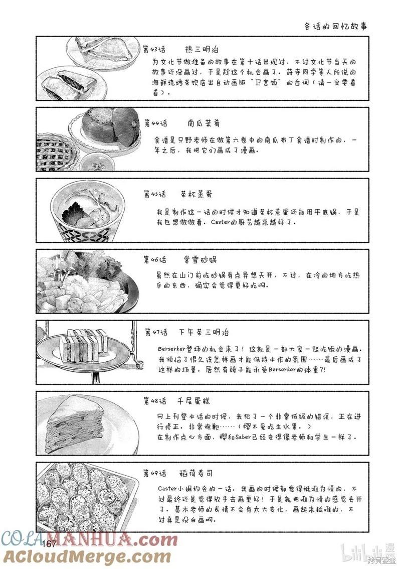 《卫宫家的是日精选》第49话 第27页