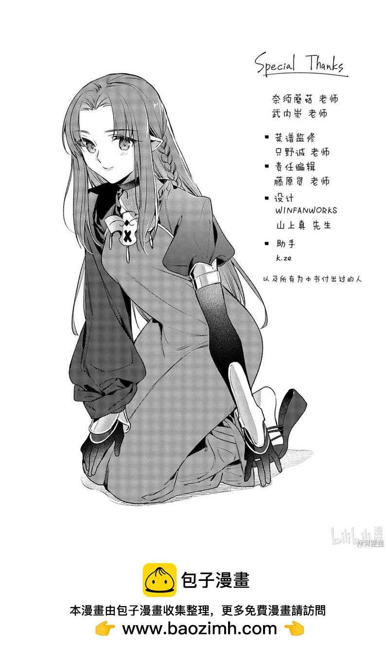 《卫宫家的是日精选》第49话 第28页