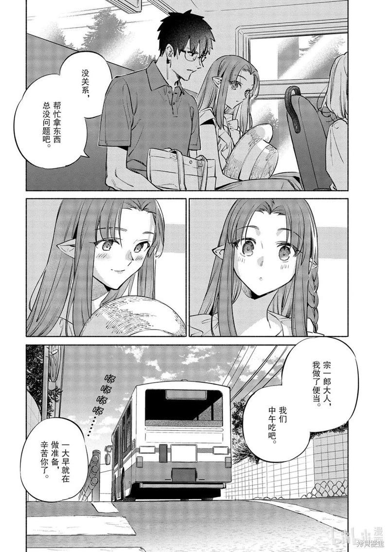 《卫宫家的是日精选》第49话 第4页