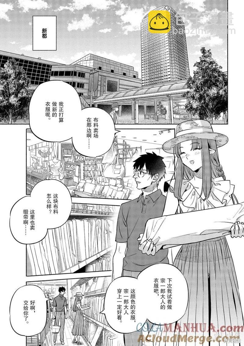 《卫宫家的是日精选》第49话 第5页