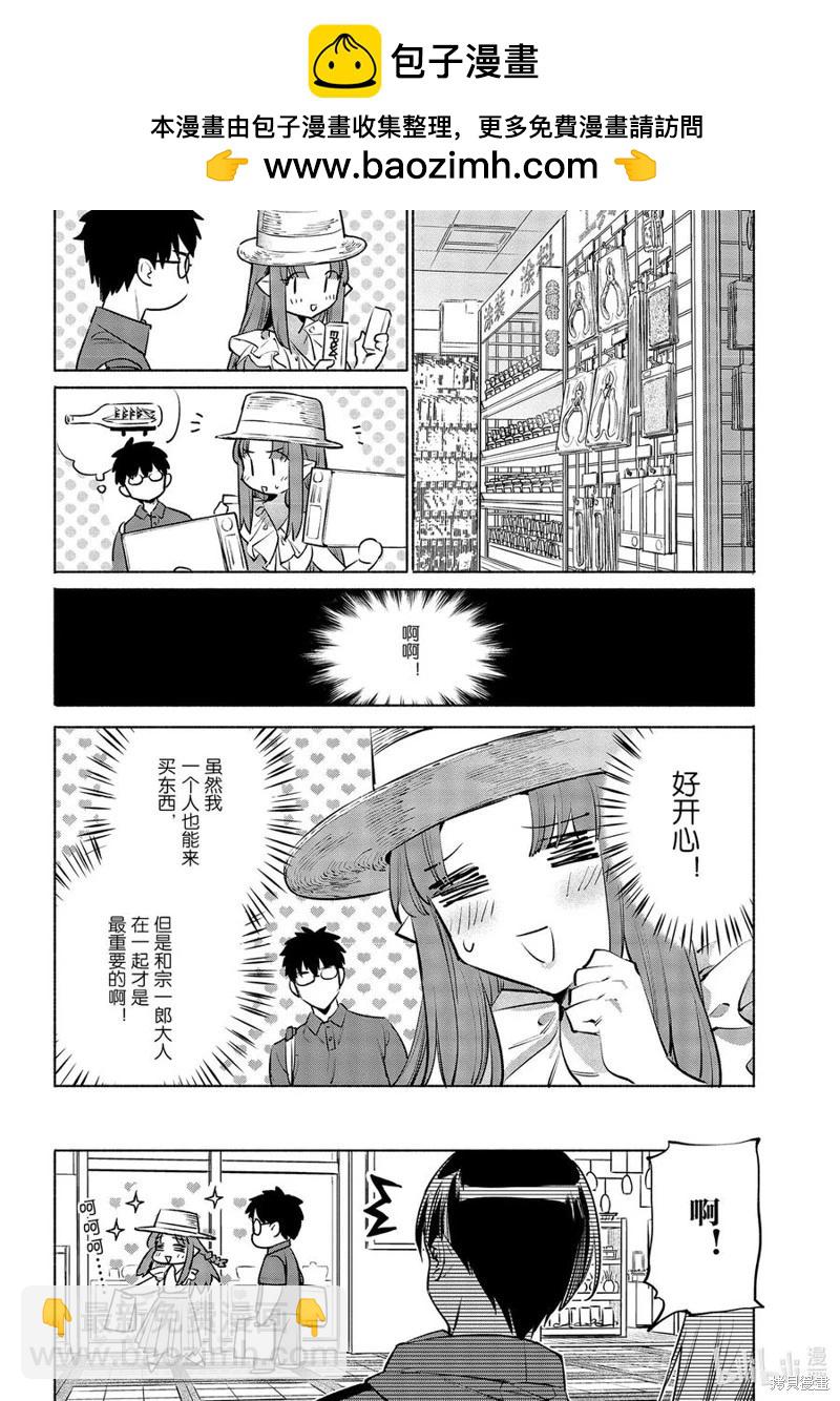 《卫宫家的是日精选》第49话 第6页