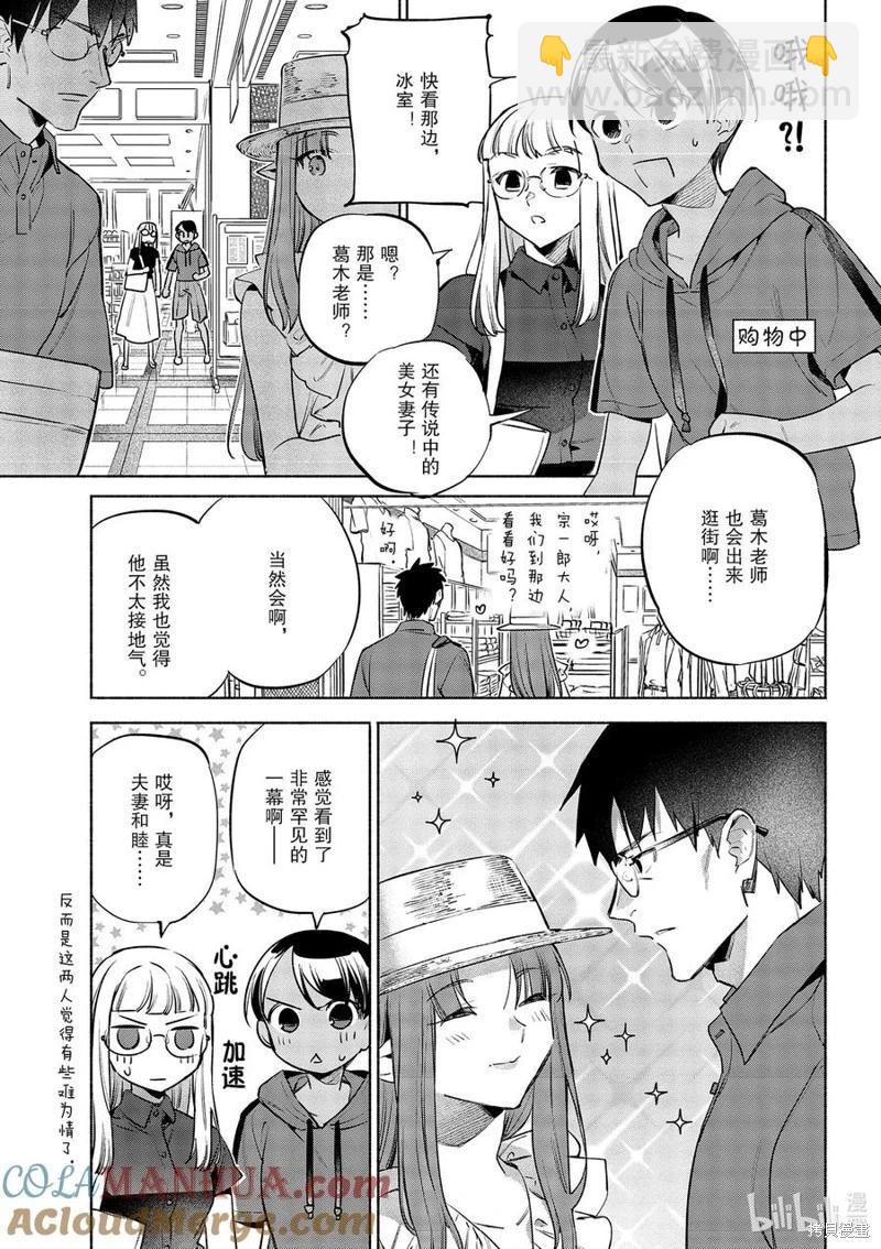 《卫宫家的是日精选》第49话 第7页