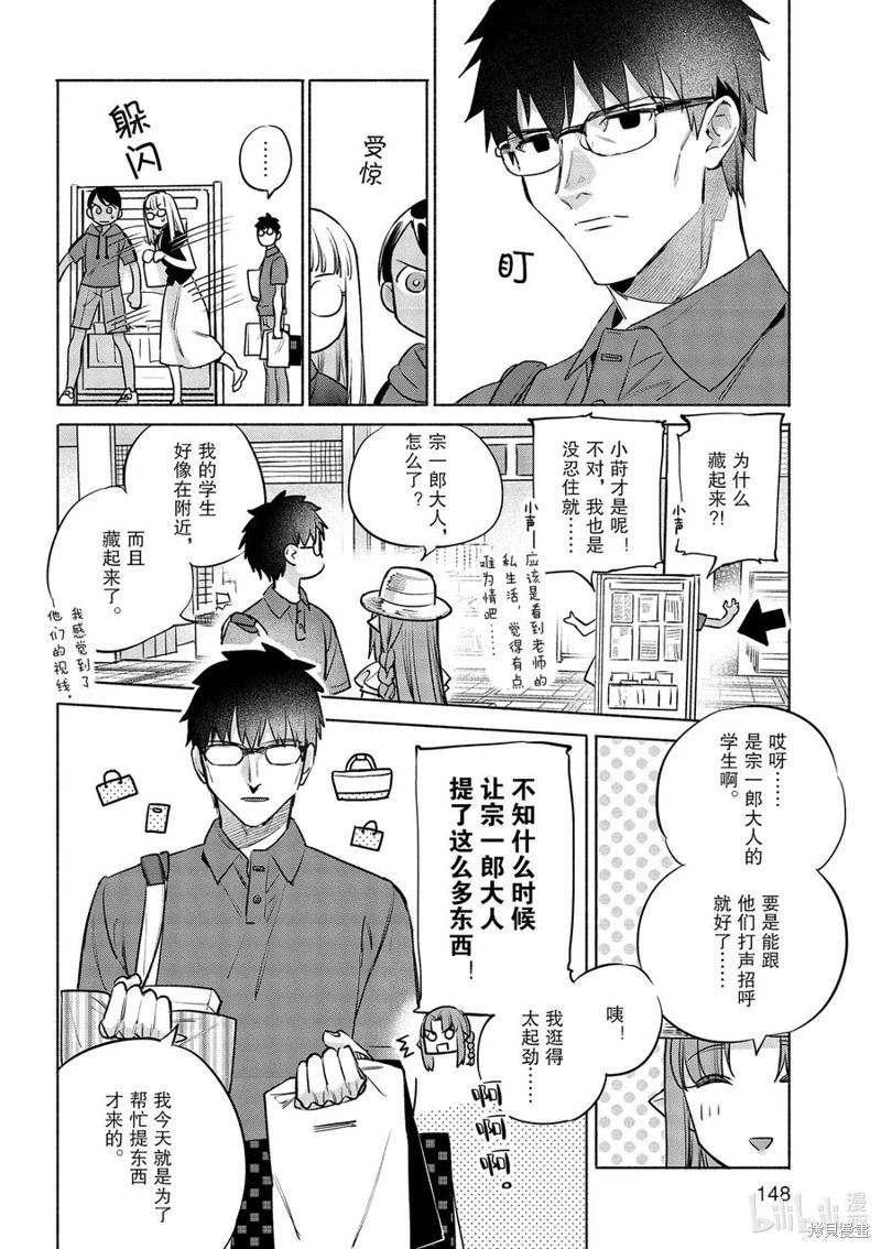 《卫宫家的是日精选》第49话 第8页