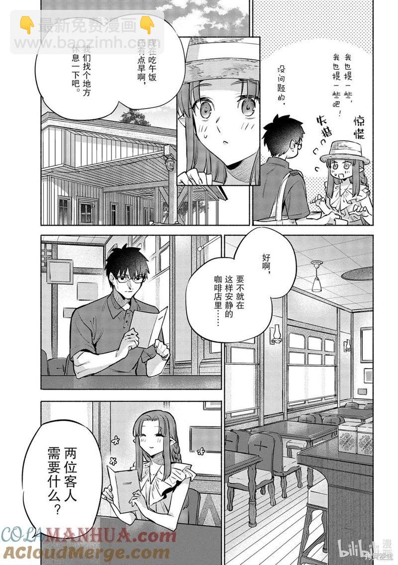 《卫宫家的是日精选》第49话 第9页