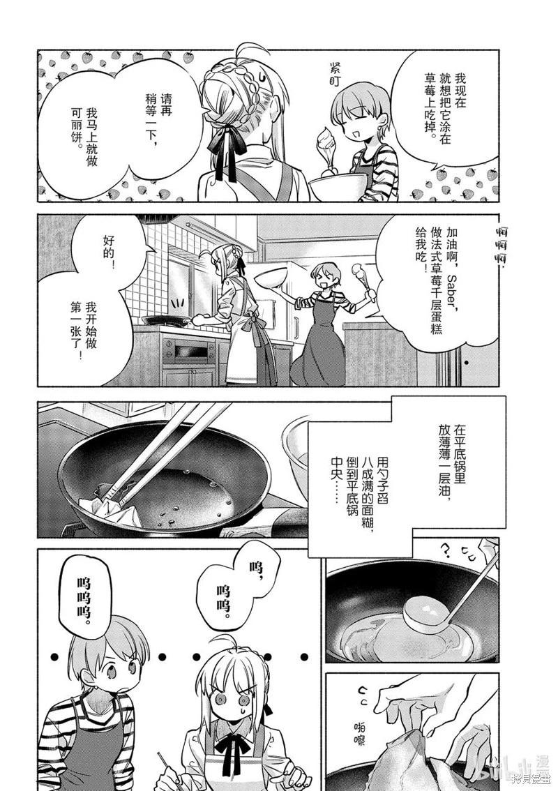 《卫宫家的是日精选》第48话 第10页