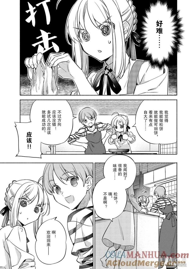 《卫宫家的是日精选》第48话 第11页
