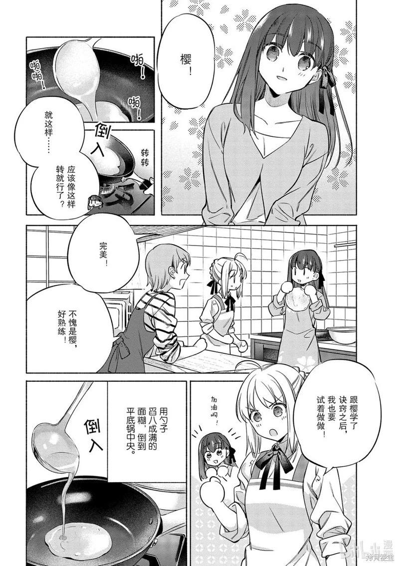 《卫宫家的是日精选》第48话 第12页