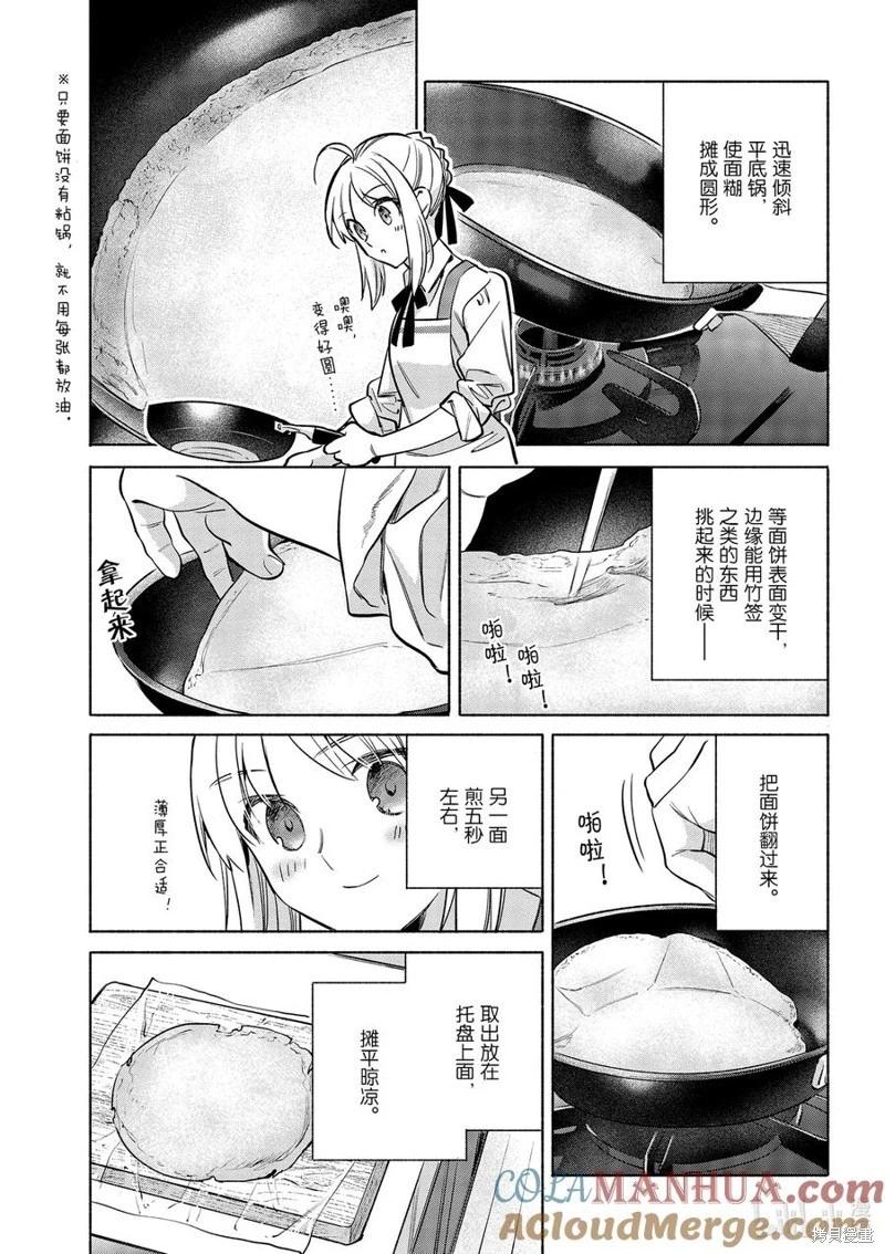 《卫宫家的是日精选》第48话 第13页