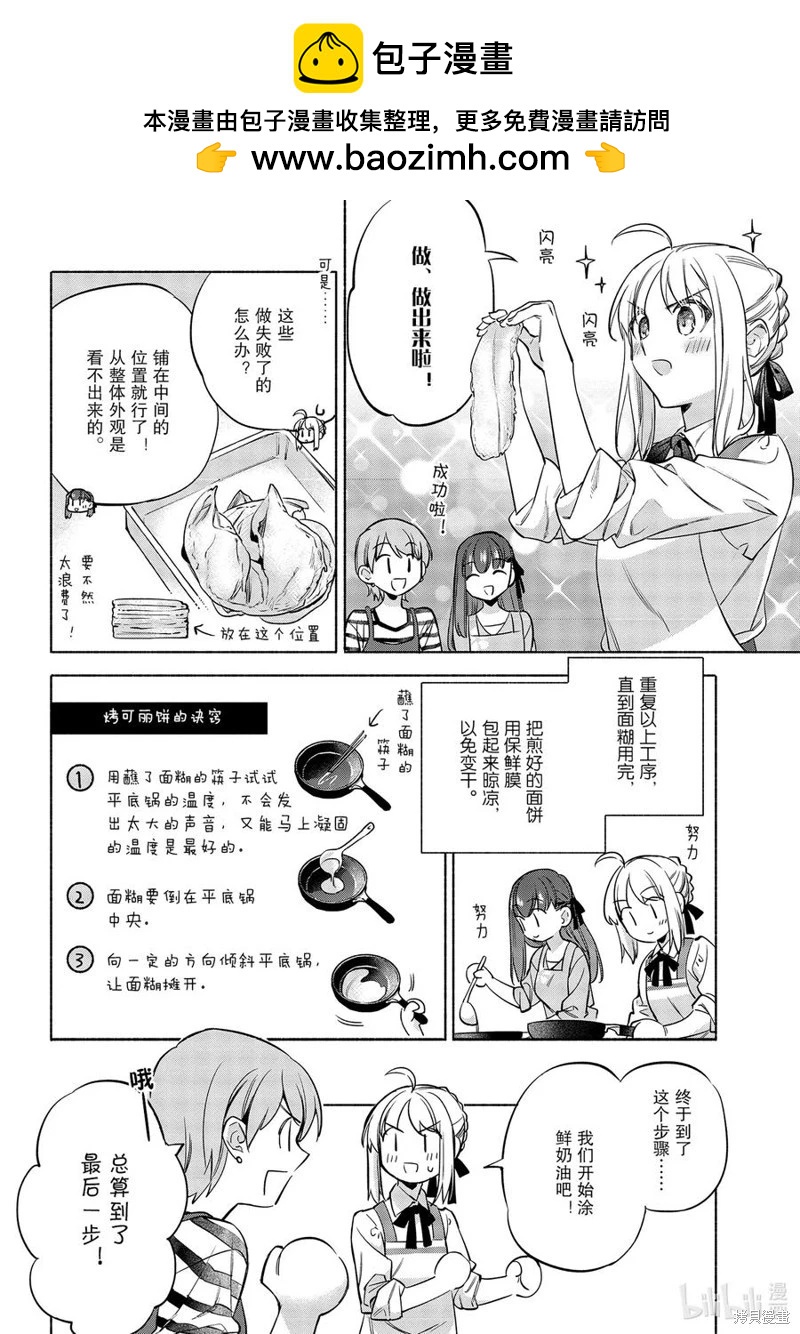 《卫宫家的是日精选》第48话 第14页