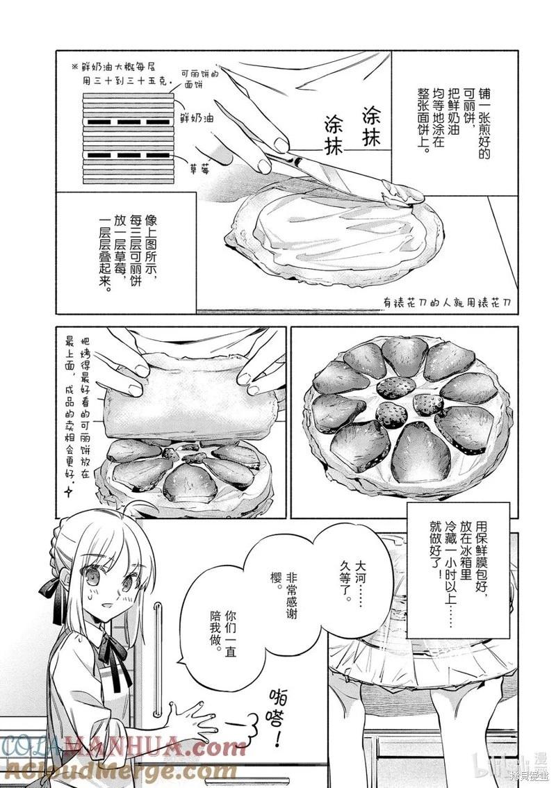 《卫宫家的是日精选》第48话 第15页