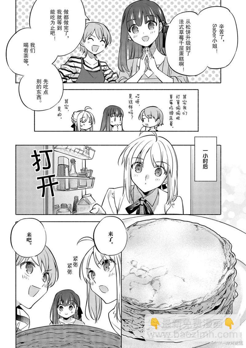《卫宫家的是日精选》第48话 第16页