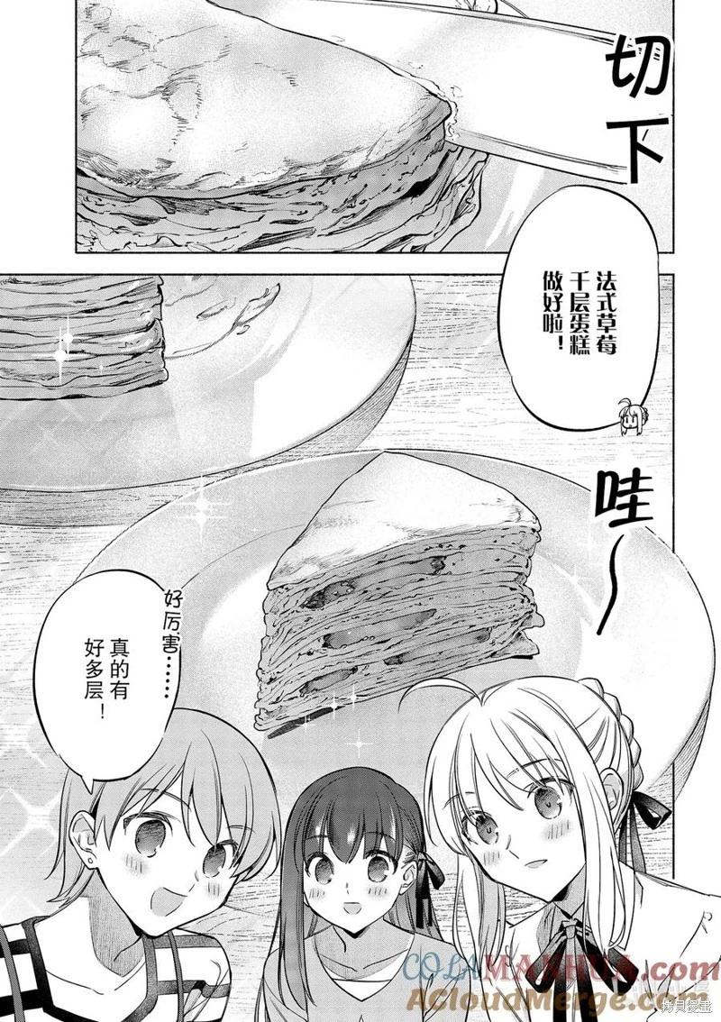 《卫宫家的是日精选》第48话 第17页