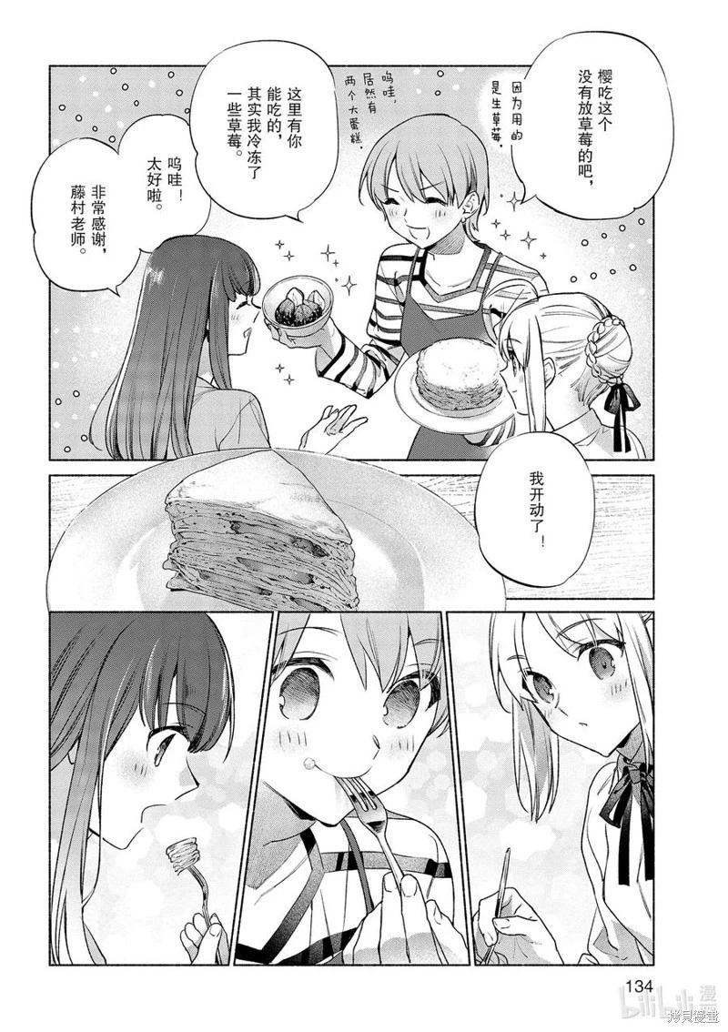 《卫宫家的是日精选》第48话 第18页