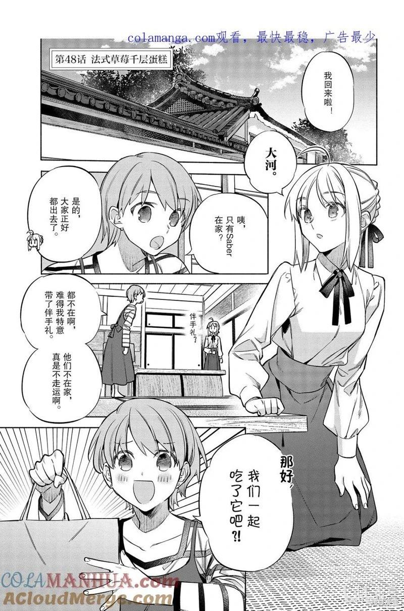《卫宫家的是日精选》第48话 第1页