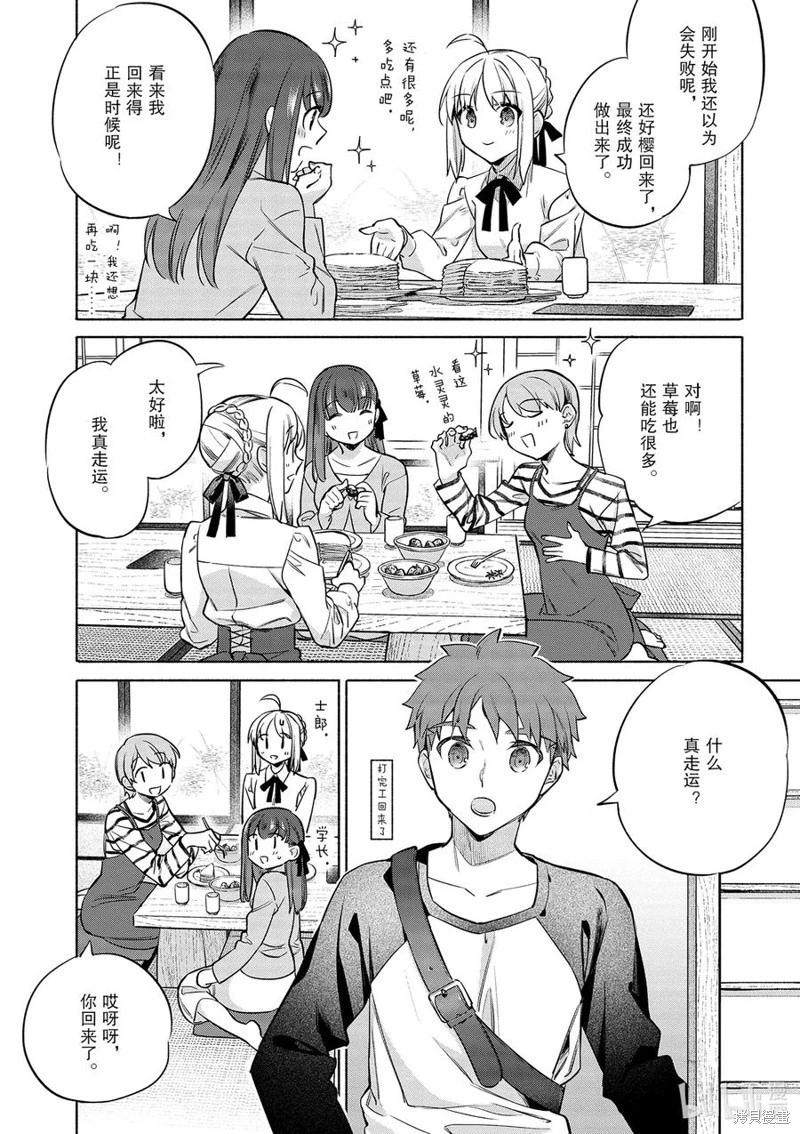 《卫宫家的是日精选》第48话 第20页
