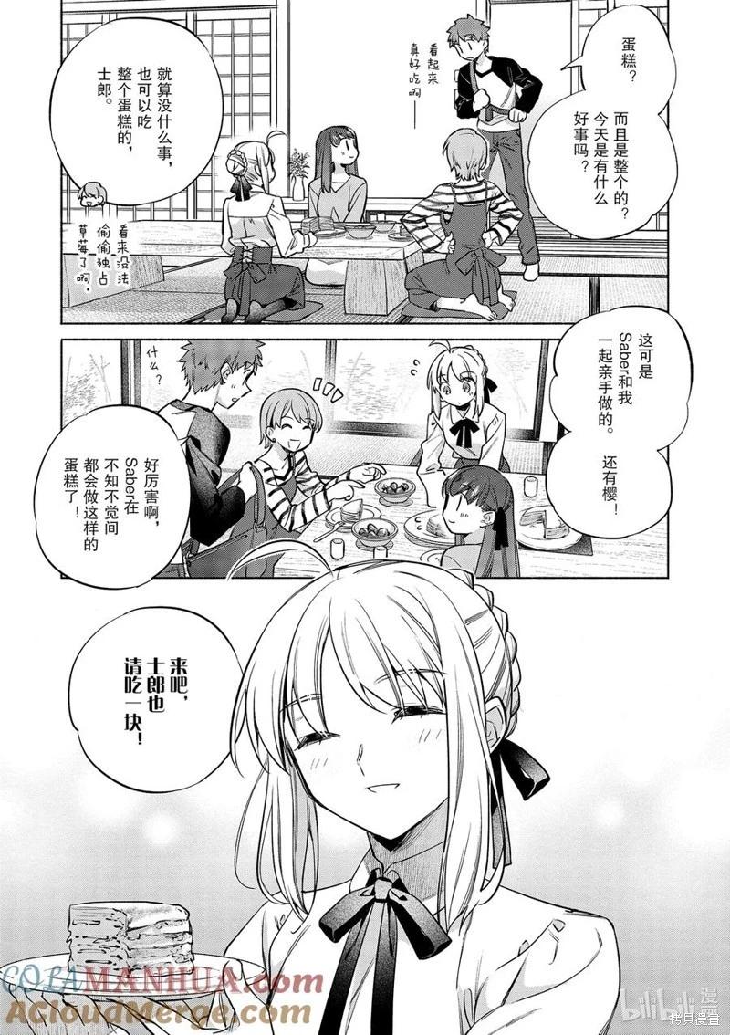 《卫宫家的是日精选》第48话 第21页