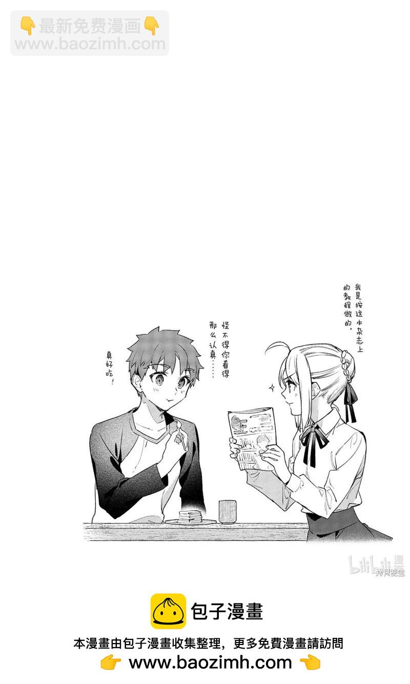 《卫宫家的是日精选》第48话 第24页