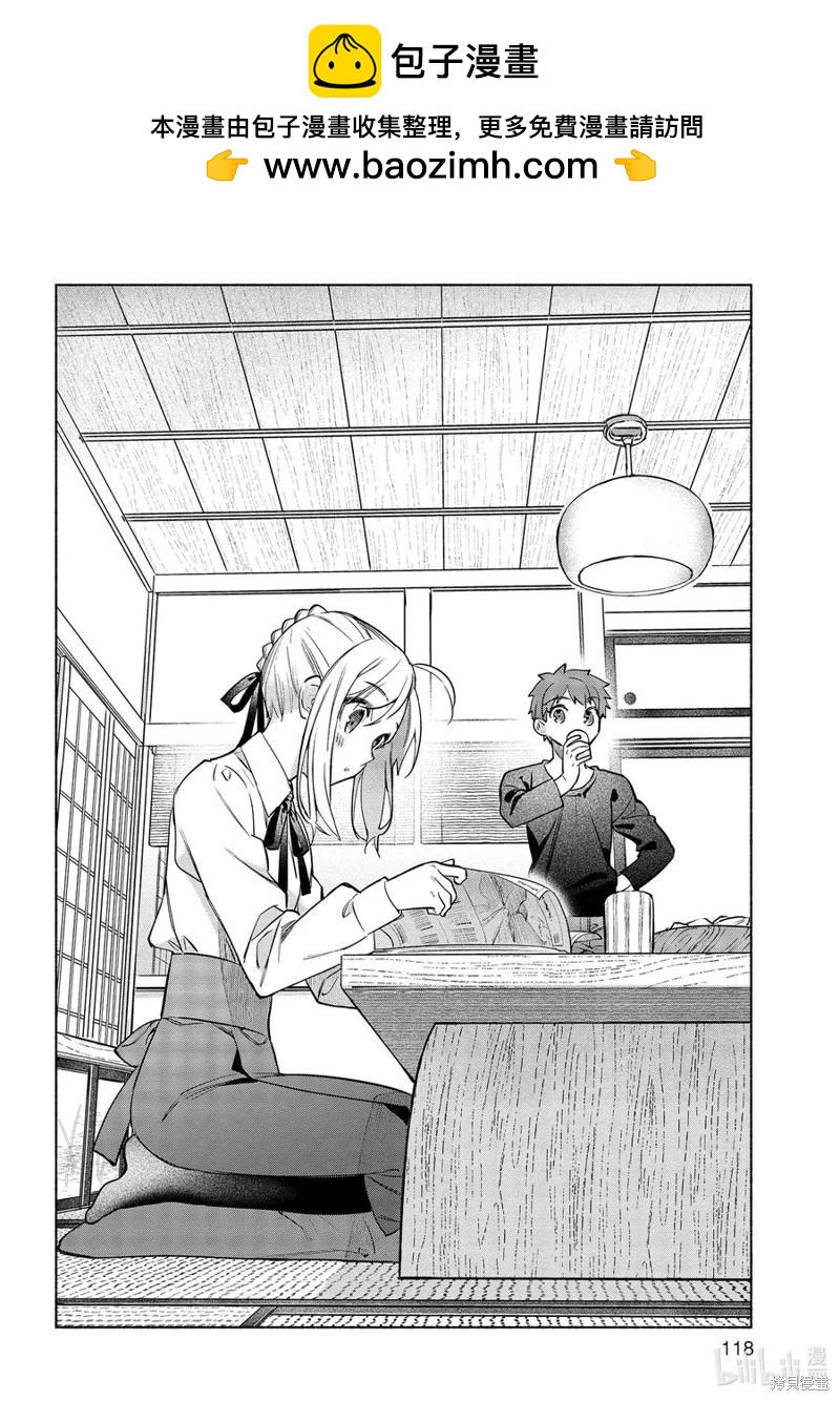 《卫宫家的是日精选》第48话 第2页