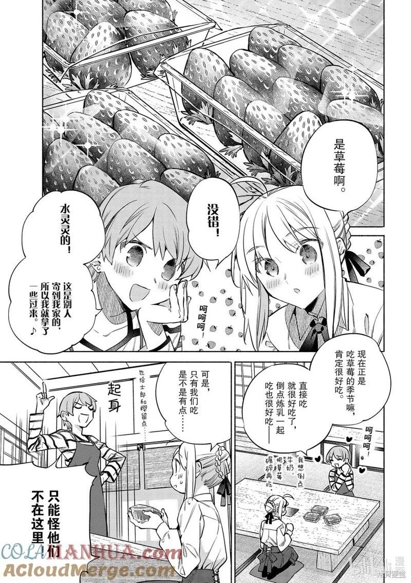 《卫宫家的是日精选》第48话 第3页