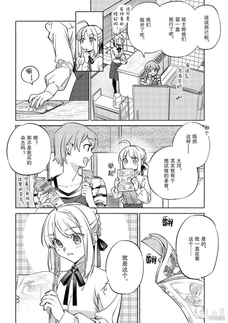 《卫宫家的是日精选》第48话 第4页