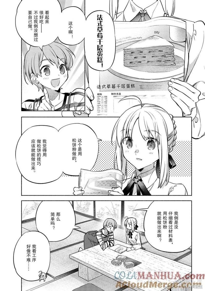 《卫宫家的是日精选》第48话 第5页